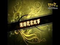 配音版-这一生只为你MV_17173游戏视频