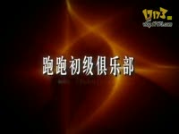 跑跑卡丁车--城堡密秘地下室初级试跑_17173游