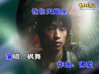 忧伤天蝎座(刘明贺演绎)_17173游戏视频