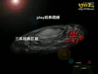 【Play车队三周年系列】PLAY爱薇-矿山曲折滑