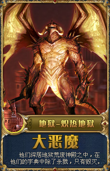大恶魔