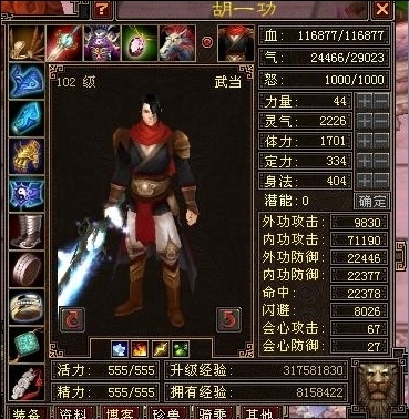 套装时代各区风云人物盘点_天龙八部ol_17173天龙八部