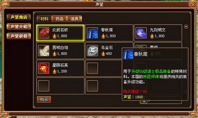 三国通行令《战将传奇》声望系统透析