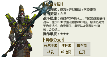 巫师之怒召唤系职业专栏