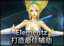 Elementz�籩֮ŭ���� 8 ����������Ѹ���