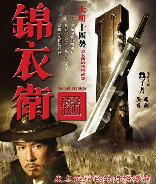 《锦衣卫》电影宣传海报