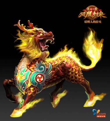 《英雄无敌在线》火麒麟