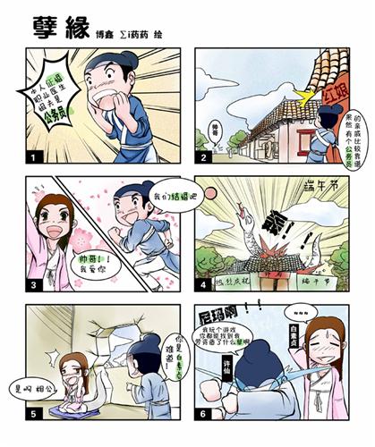 漫画手绘四格漫画《孽缘》拉面猫玩家图片