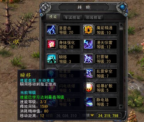 图十,瞬移技能