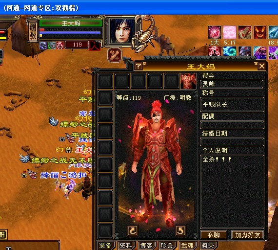 天龙八部王大妈图片_天龙八部王大妈属性装备图