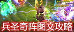 兵圣奇阵