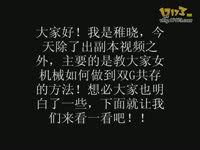 重逢<em>姐妹双飞</em>机械牛!附上卡双G_17173游戏视