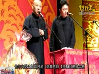 郭德纲 于谦 20110208 开箱《神马都是浮云》