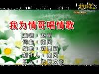 2011草原民族风必火单曲《我为情哥唱情歌》