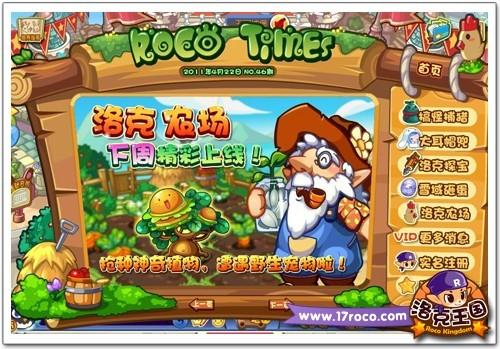 《洛克王国》农场开赛 你来我往比拼偷菜