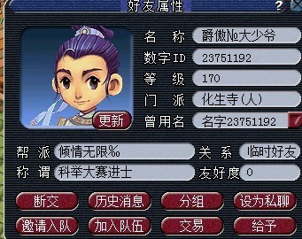 梦幻西游人口查询_梦幻西游雷鸟人价格(3)
