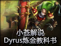 С�Խ�˵ Dyrus�����ϵ��̿���ǣ��������
