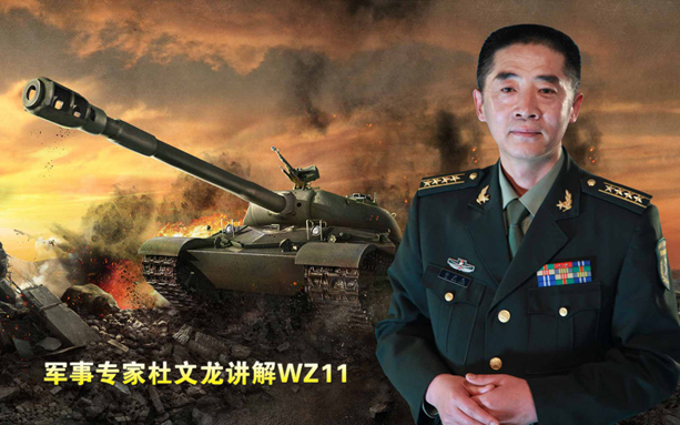 军事专家杜文龙,解读中国重坦wz111