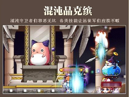挑战混沌品克缤远征战役——冒险岛——17173网络游戏专区