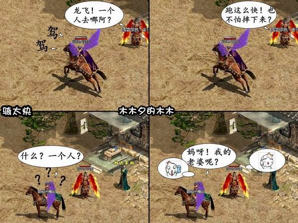 《传奇世界》爆笑四格漫画全集(十二)