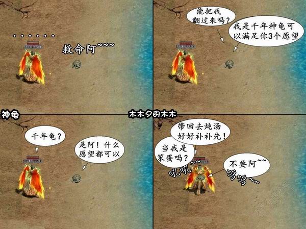 传奇世界爆笑四格漫画全集十六