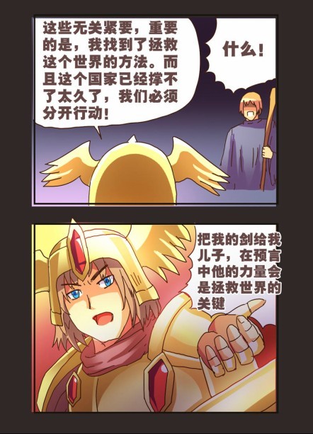 超有病(孙渣)连载漫画:勇者传说第二部第四话