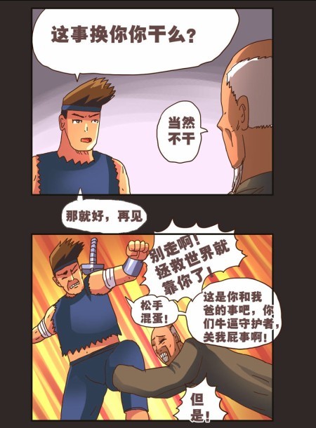 超有病(孙渣)连载漫画:勇者传说第二部第四话