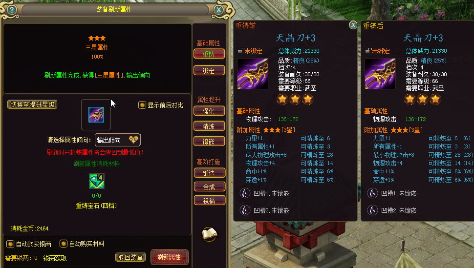 远征ol梦想版新装备改造系统深度攻略