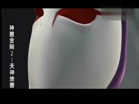 高清热播 神兽金刚2天神地兽15 一分为二-游戏