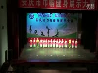 热播内容 安庆供电公司健身球舞蹈比赛一等奖