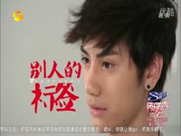 独家内容 【快乐男声2013看点】刘俊宇《你要