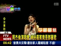 周杰伦2013魔天伦演唱会重庆站--安静-演唱会