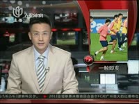 周六19:30 现场直播:广州恒大VS首尔FC(亚冠
