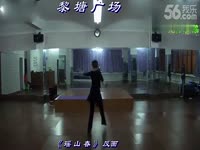 黎塘泽美健身队 《 山歌好比春江水 》反面-游