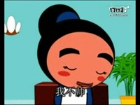 【<em>皮皮</em>妞~<em>野蛮女友</em>】你帅吗?(网络爆笑动画片
