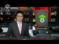 周六19:30 现场直播:广州恒大VS首尔FC(亚冠