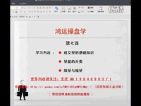 热门专辑 围棋入门快易精03(王元)-快易精_171