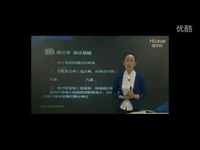 【2013新版】 会计基础视频教程全套第2集-会