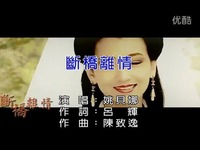 热点 姚贝娜 - 断桥离情-游戏视频_17173游戏视