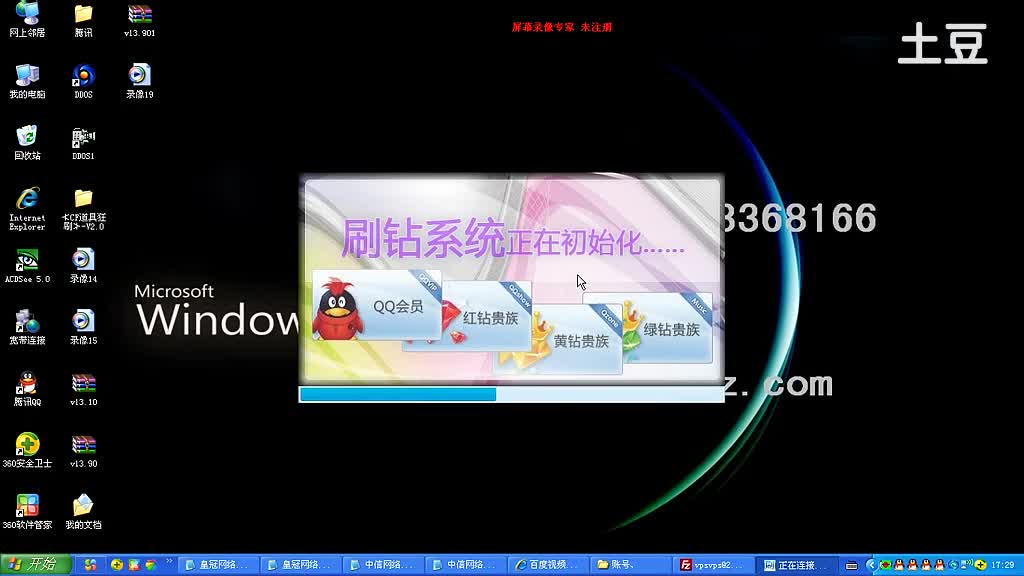 2013宽带<em>刷钻</em>教程 刷qb教程 <em>刷钻软件</em> 视频-免