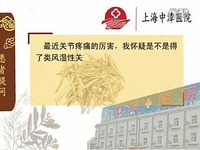 观看 类风湿关节炎能治好吗?风湿专家黄素珍教
