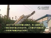 视频专辑 18岁小伙热心助人误碰高压线触电身