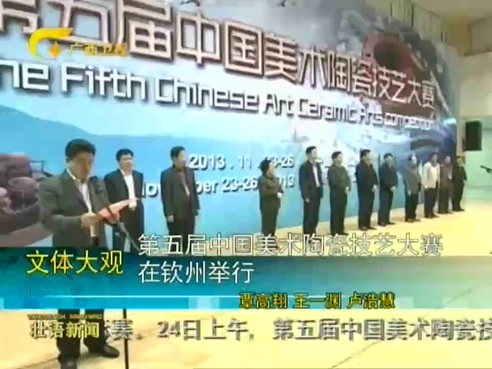 钦州新闻视频-360视频搜索