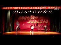 辽宁大学信息学院2013新生联欢会T台秀《百变