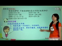 学而思网校:二年级奥数秋季班(吴桐:速算与巧算