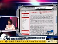 美媒称外蒙古国高官提出回归中国-提出 预告_