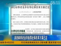 2013年企业退休人员养老金调整最新消息:养老