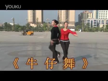 学跳梁思源杨艺休闲单<em>双人牛仔舞</em>基本步教学视