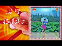 琴川冰点广场舞 人人好心情-好心情 最新片段_