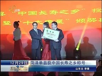 热播 山东新闻联播20131229菏泽单县获中国长